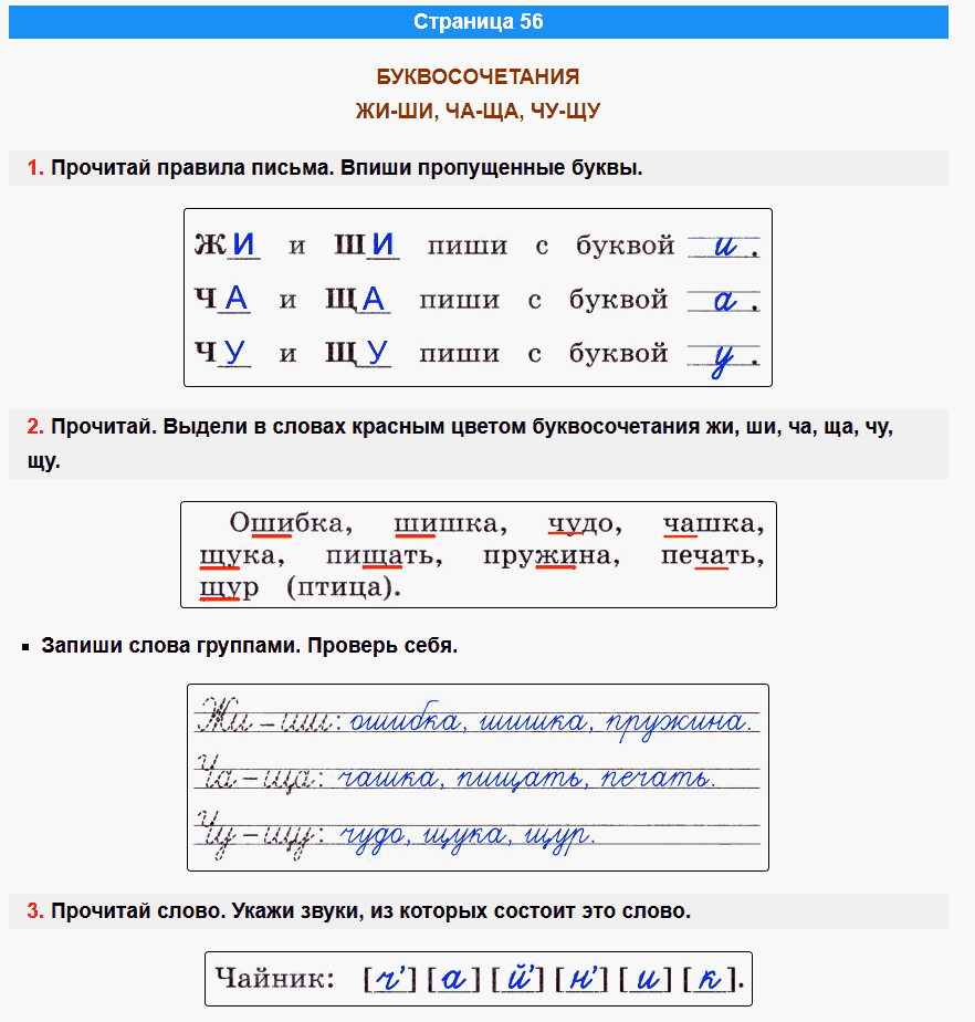 канакина русский язык 1 класс рабочая тетрадь стр 56
