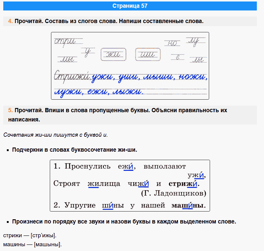 канакина русский язык 1 класс рабочая тетрадь стр 57