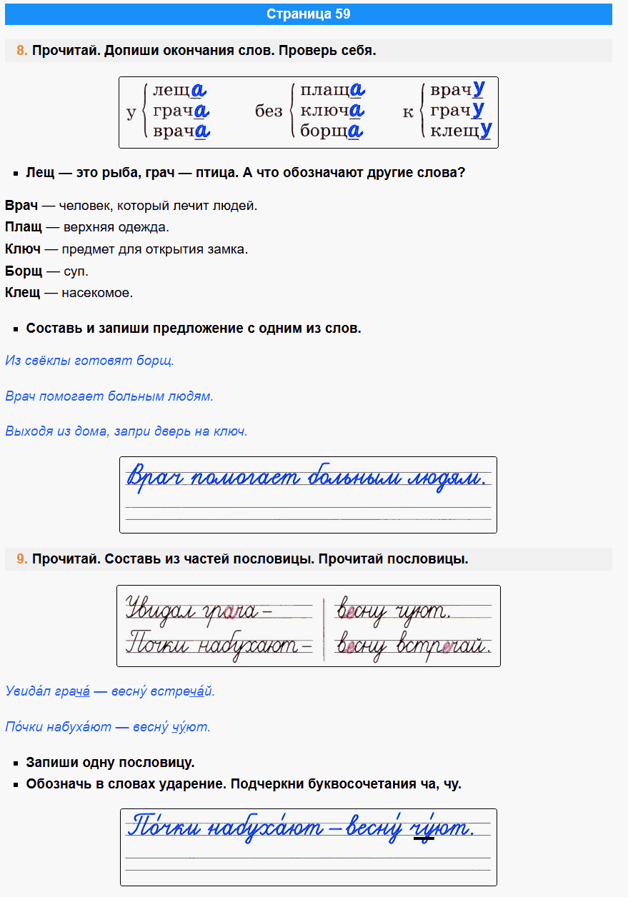 канакина русский язык 1 класс рабочая тетрадь стр 59