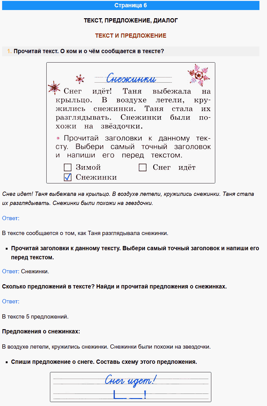 канакина русский язык 1 класс рабочая тетрадь стр 6