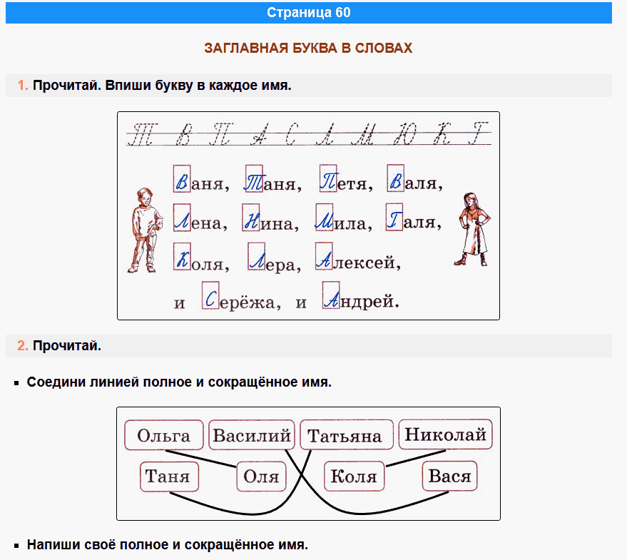 канакина русский язык 1 класс рабочая тетрадь стр 60