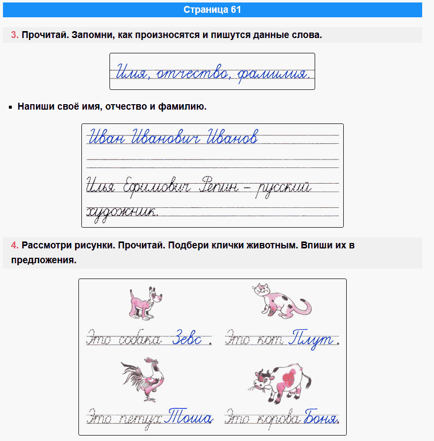 канакина русский язык 1 класс рабочая тетрадь стр 61