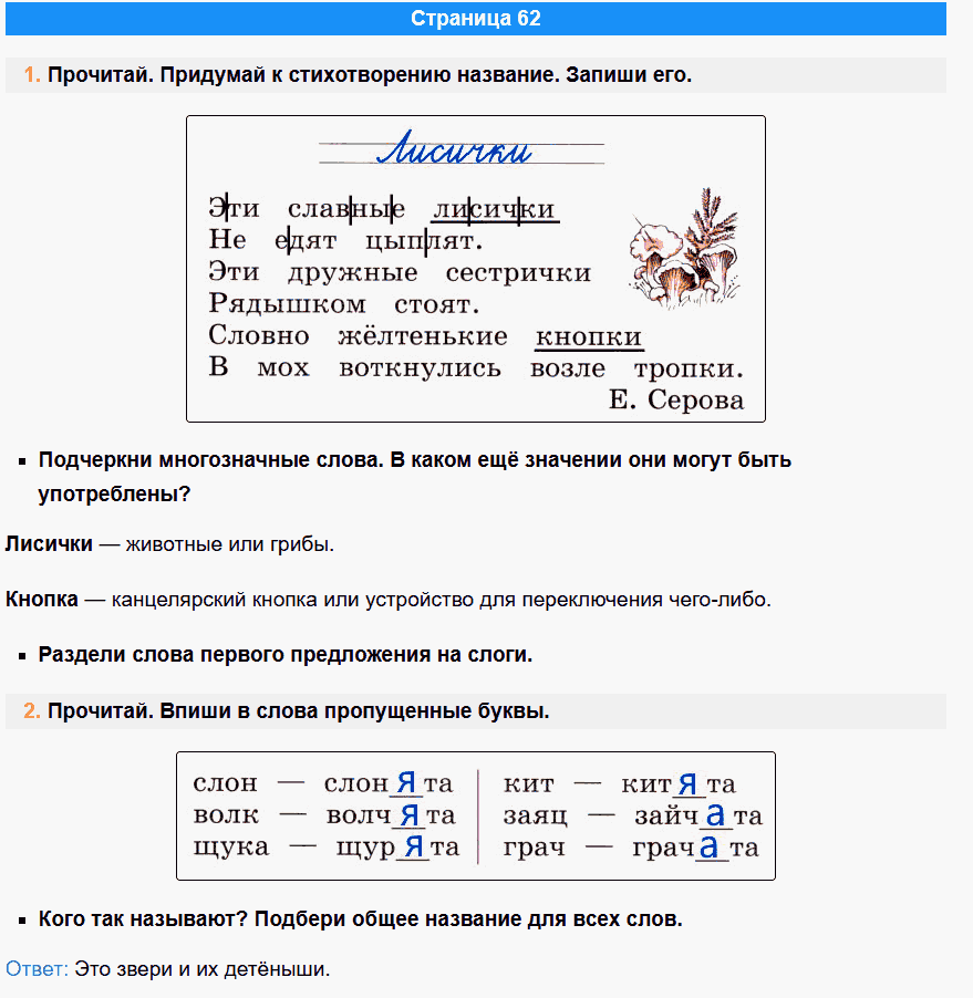 канакина русский язык 1 класс рабочая тетрадь стр 62