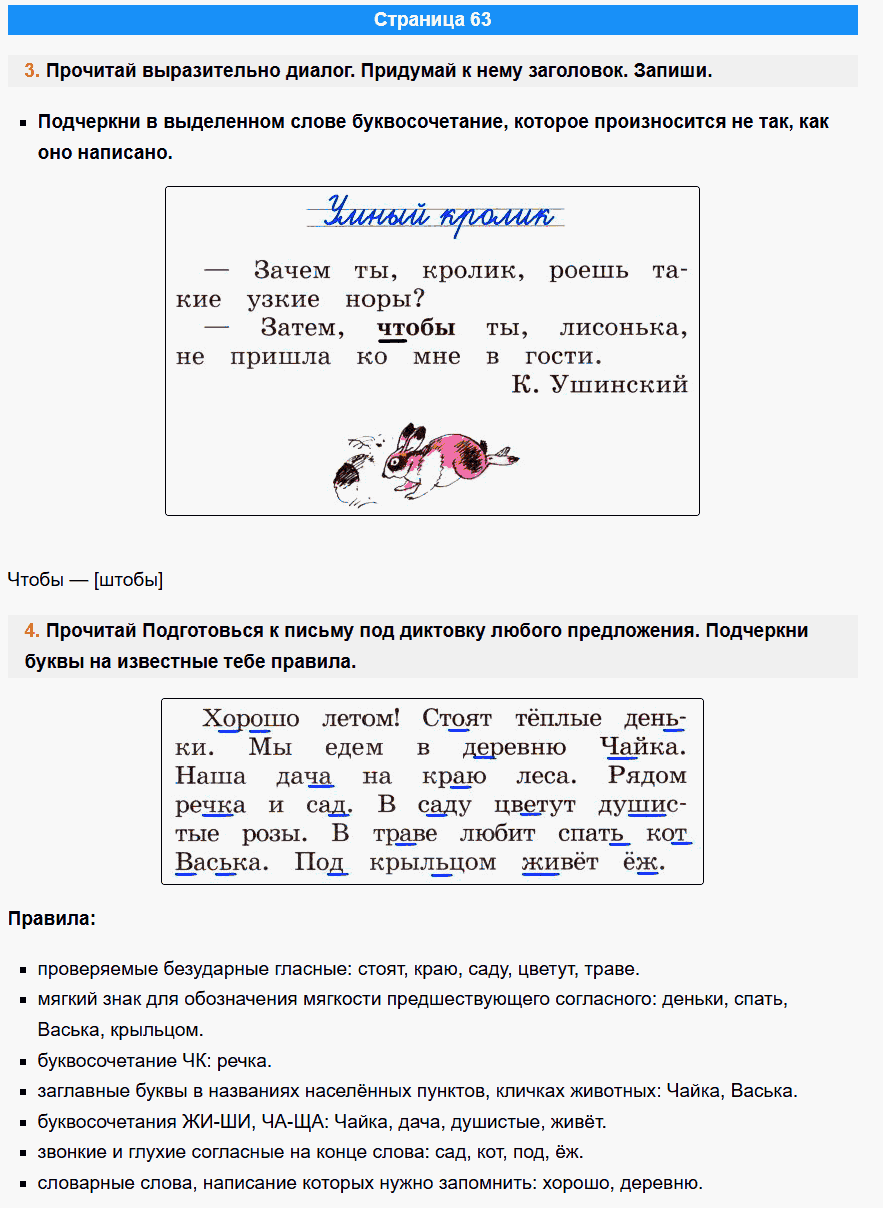 канакина русский язык 1 класс рабочая тетрадь стр 63