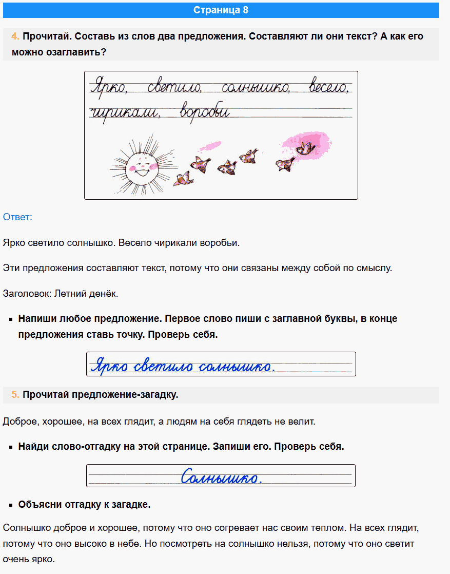 канакина русский язык 1 класс рабочая тетрадь стр 8