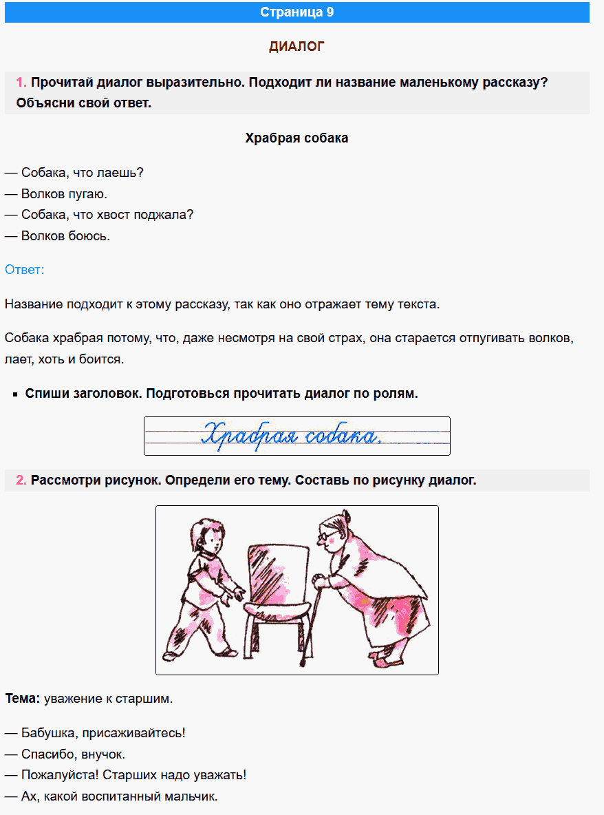 канакина русский язык 1 класс рабочая тетрадь стр 9