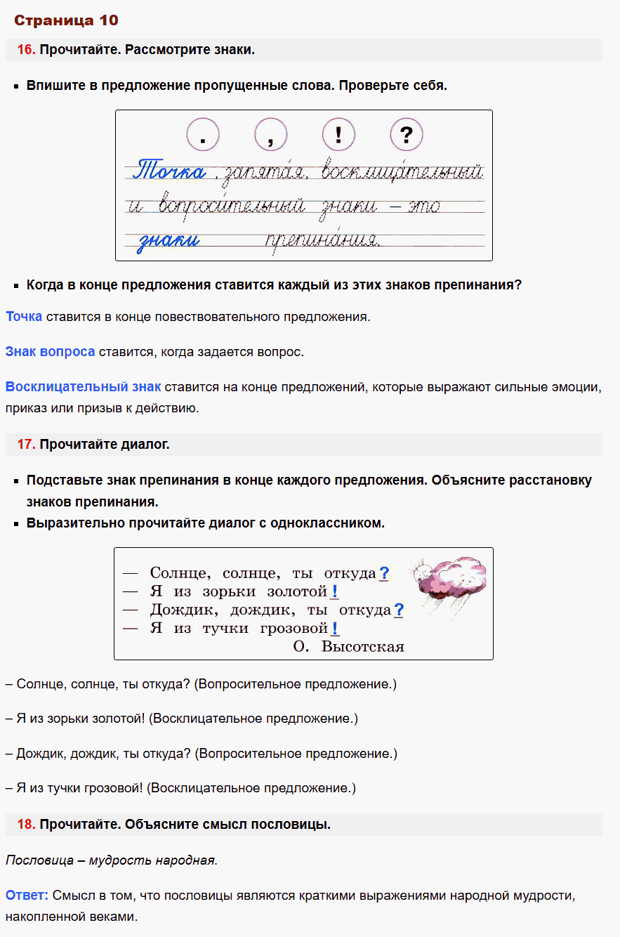 рабочая тетрадь русский язык 2 класс канакина стр 10