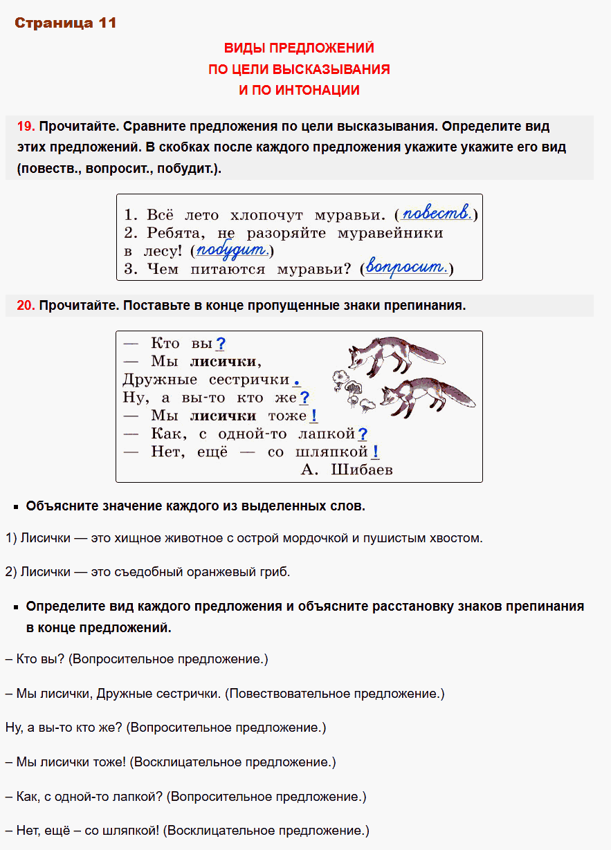 рабочая тетрадь русский язык 2 класс канакина стр 11