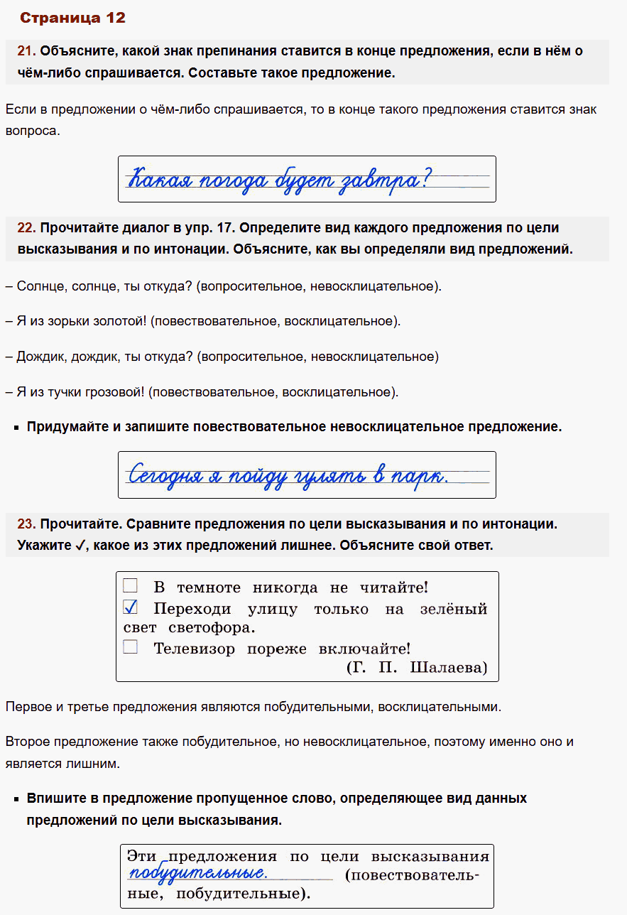 рабочая тетрадь русский язык 2 класс канакина стр 12
