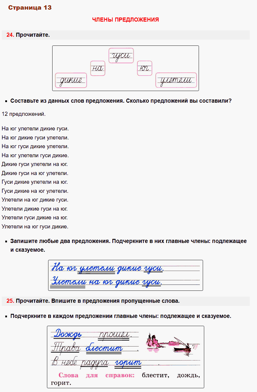 рабочая тетрадь русский язык 2 класс канакина стр 13