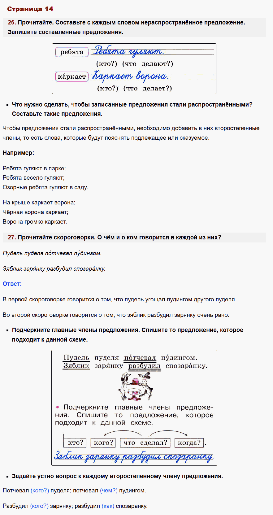 рабочая тетрадь русский язык 2 класс канакина стр 14