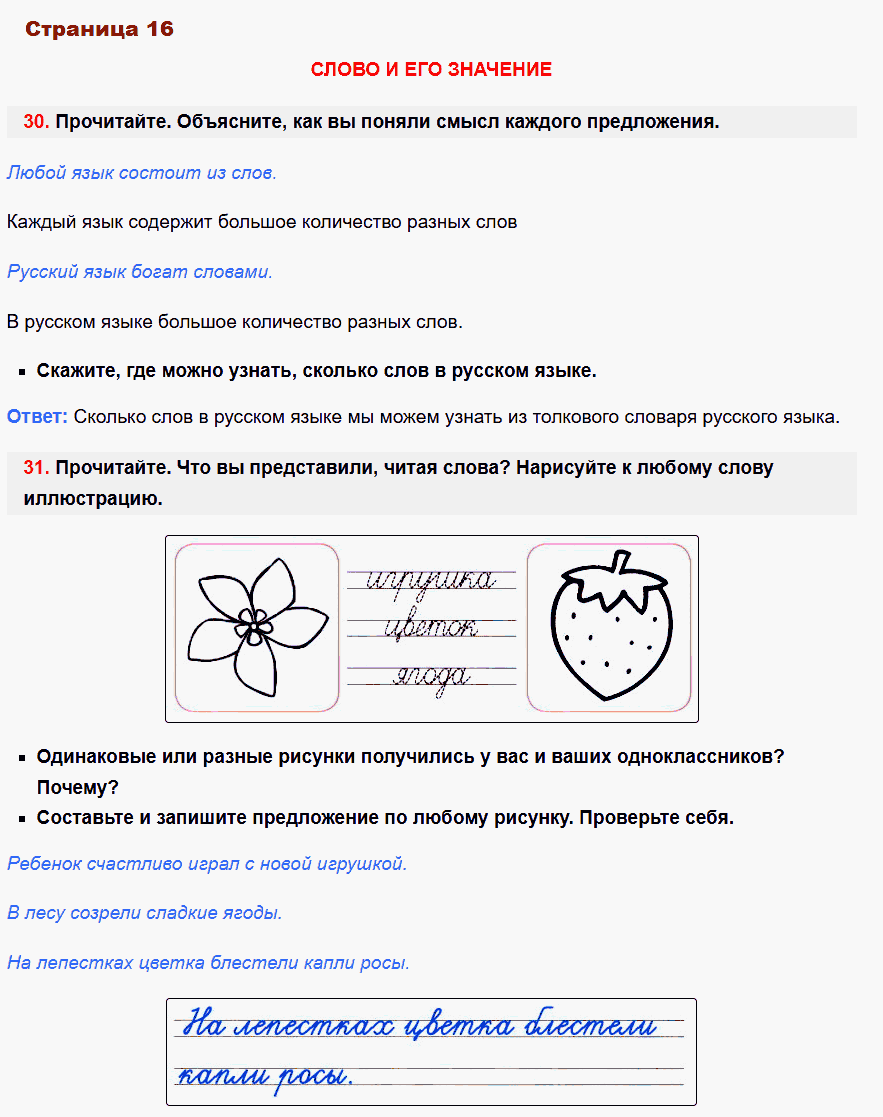 рабочая тетрадь русский язык 2 класс канакина стр 16