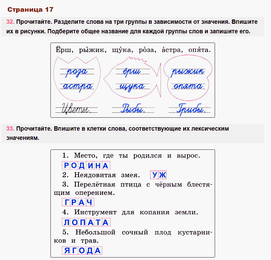 рабочая тетрадь русский язык 2 класс канакина стр 17