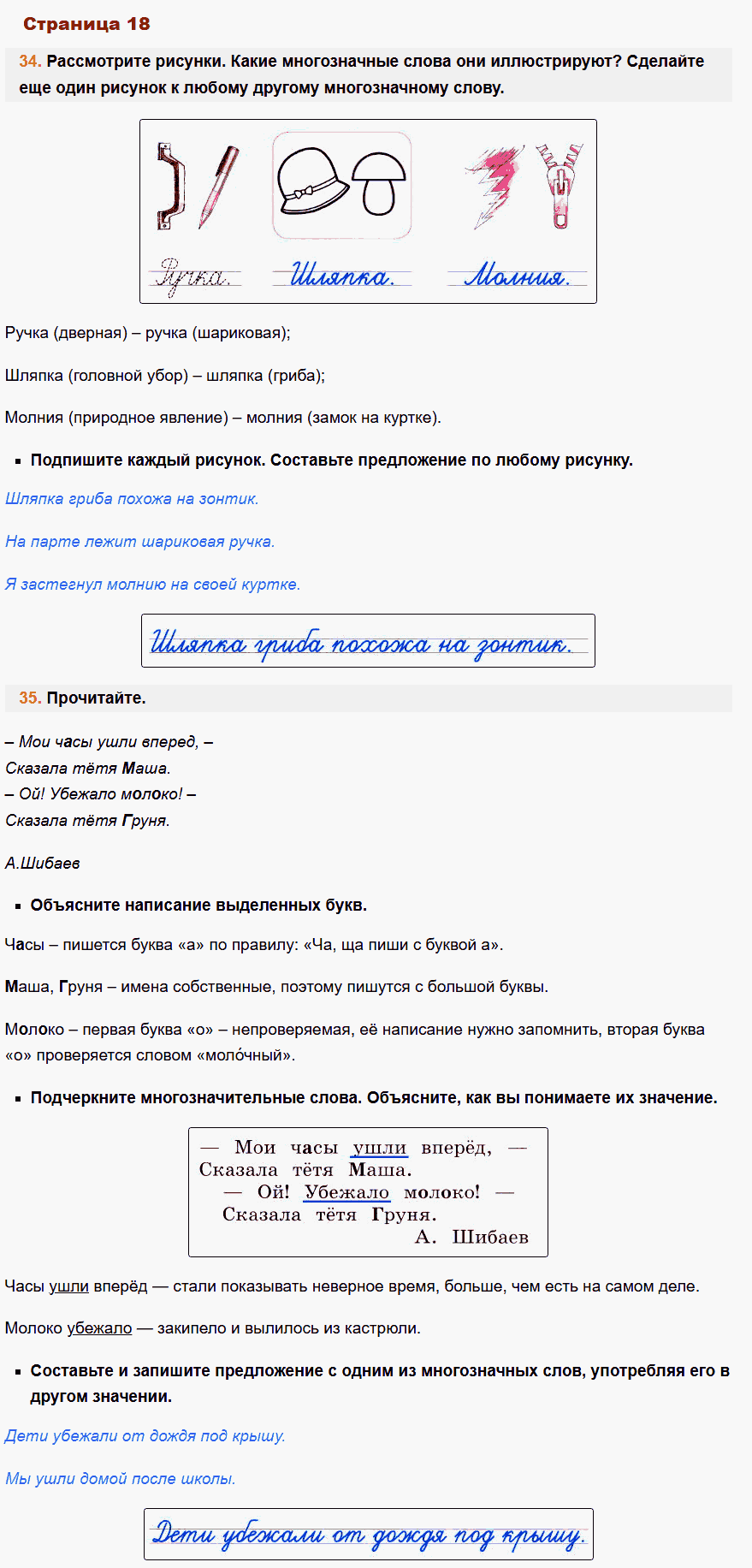 рабочая тетрадь русский язык 2 класс канакина стр 18