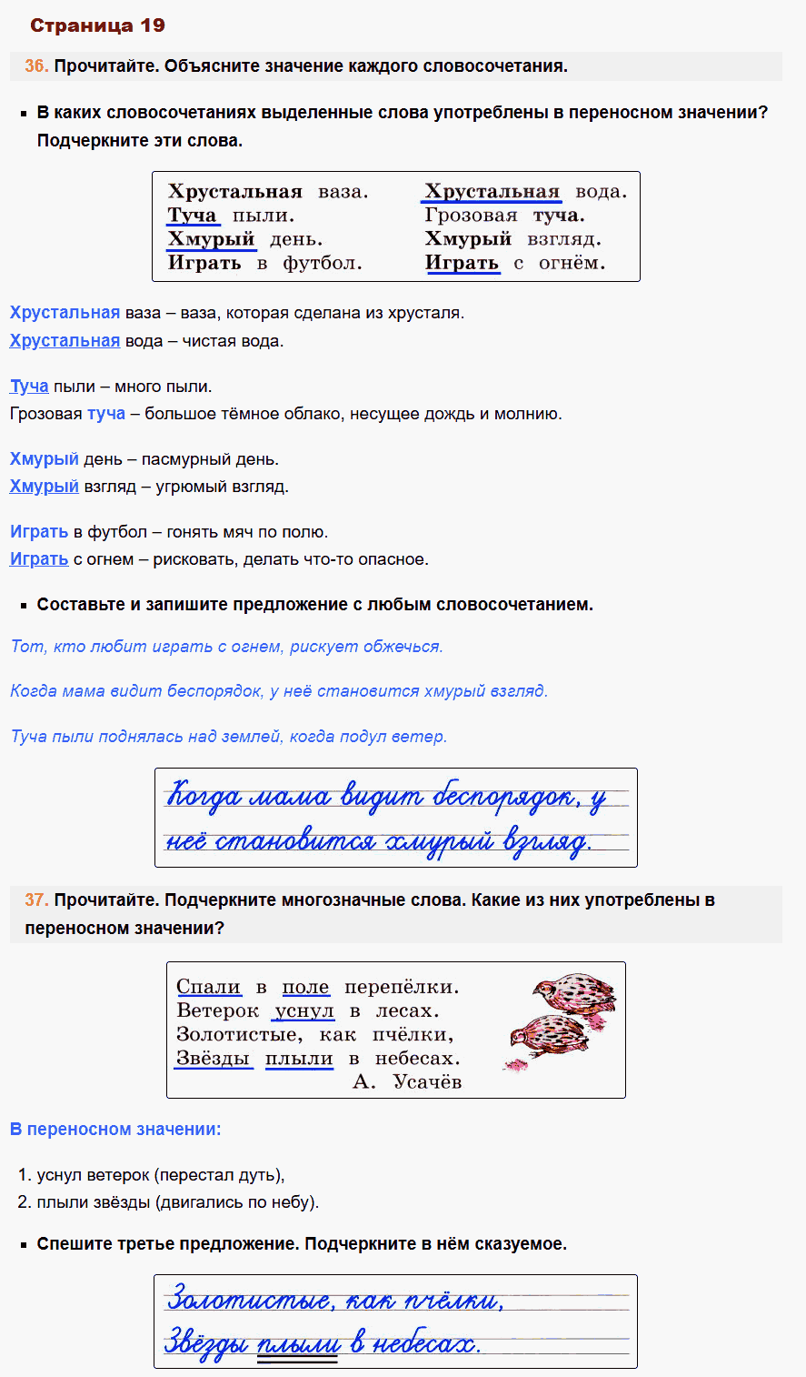 рабочая тетрадь русский язык 2 класс канакина стр 19