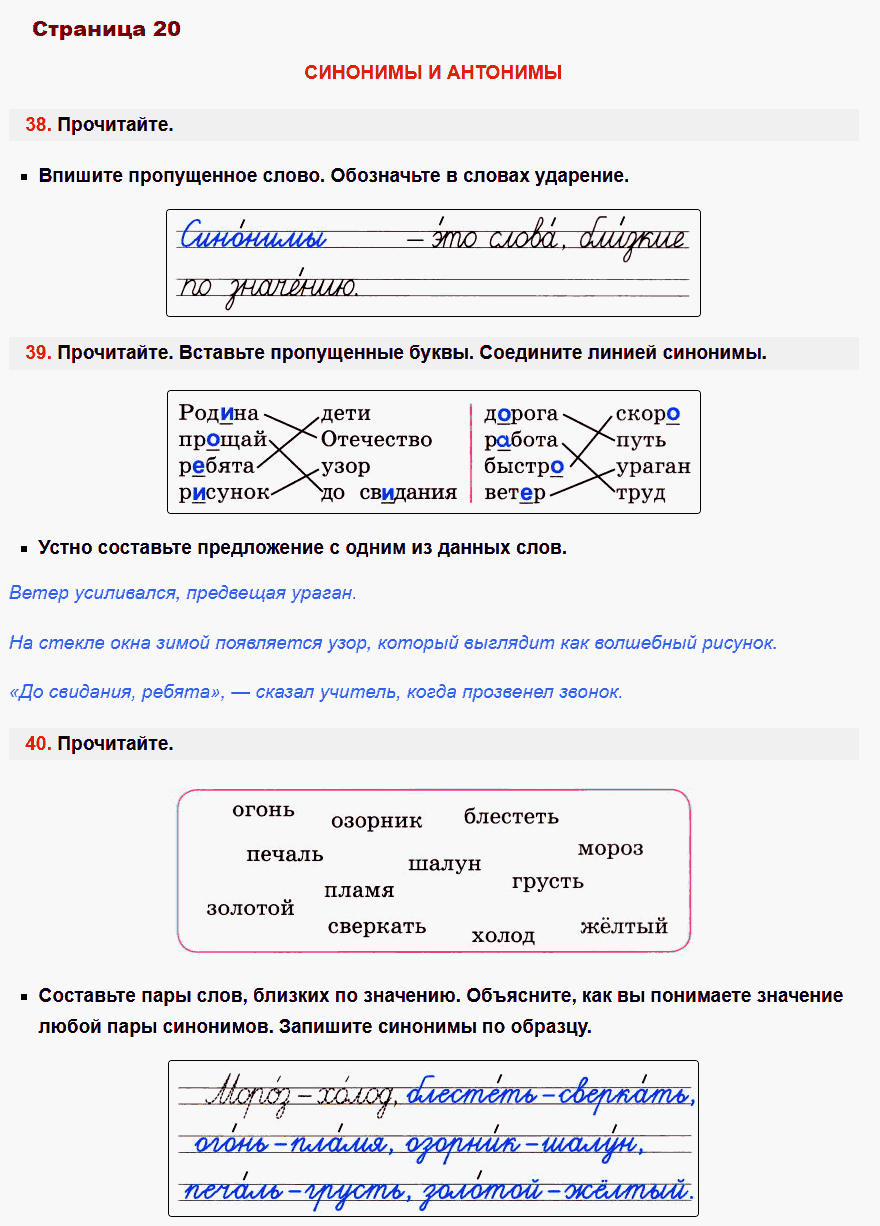 рабочая тетрадь русский язык 2 класс канакина стр 20