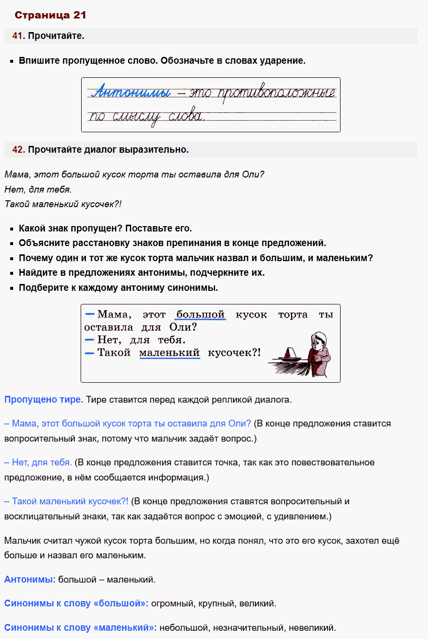 рабочая тетрадь русский язык 2 класс канакина стр 21