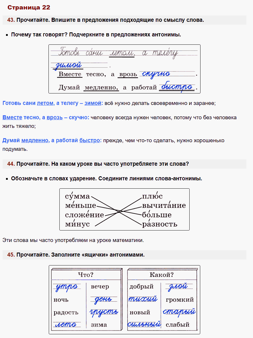 рабочая тетрадь русский язык 2 класс канакина стр 22