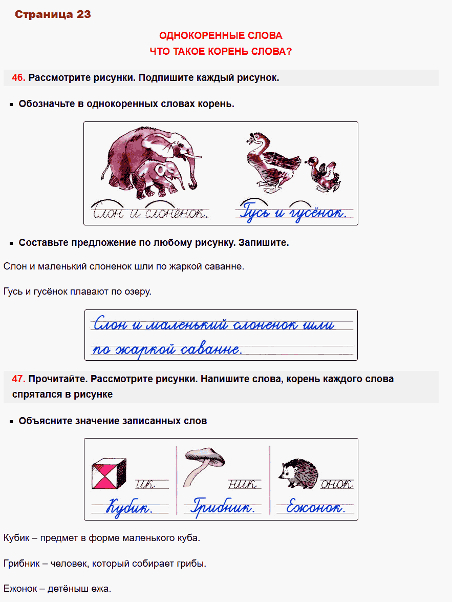 рабочая тетрадь русский язык 2 класс канакина стр 23