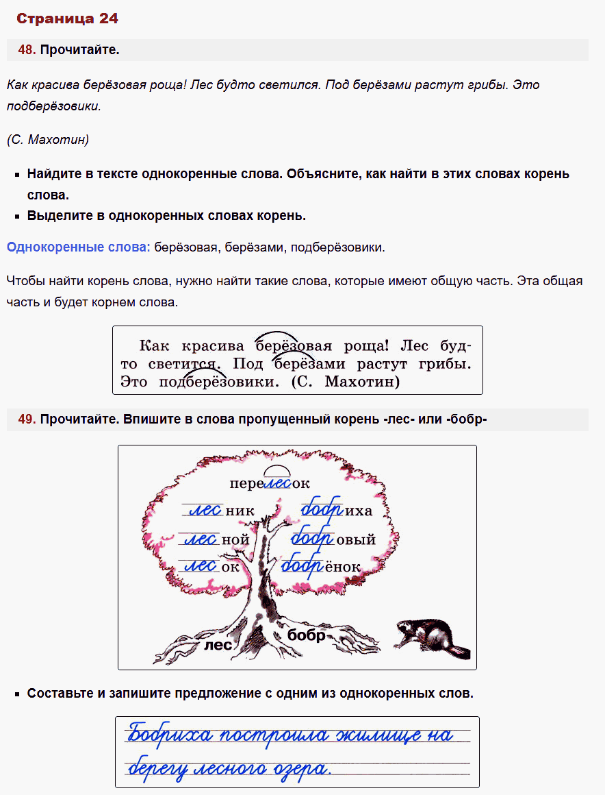 рабочая тетрадь русский язык 2 класс канакина стр 24