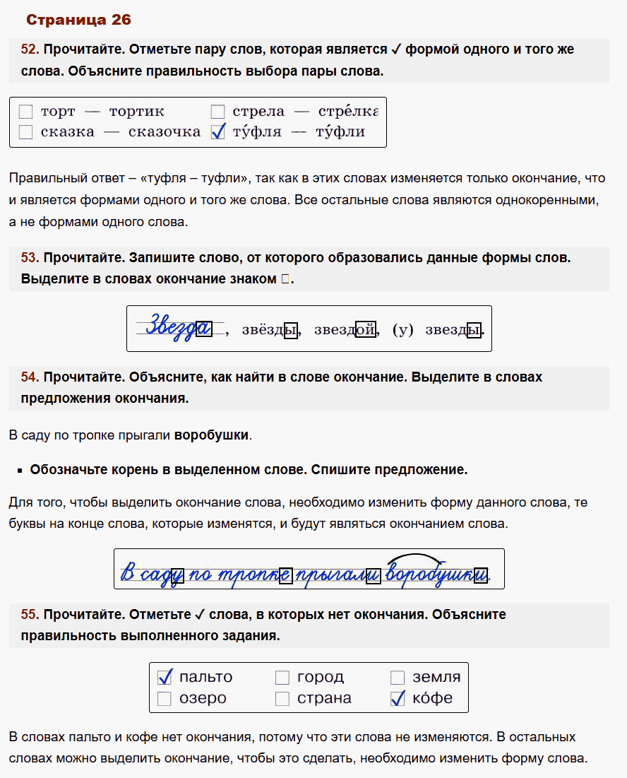 рабочая тетрадь русский язык 2 класс канакина стр 26