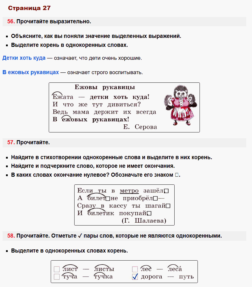 рабочая тетрадь русский язык 2 класс канакина стр 27