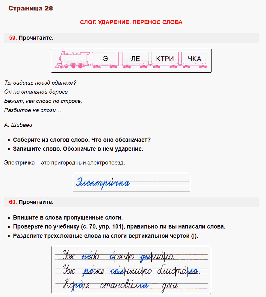 рабочая тетрадь русский язык 2 класс канакина стр 28