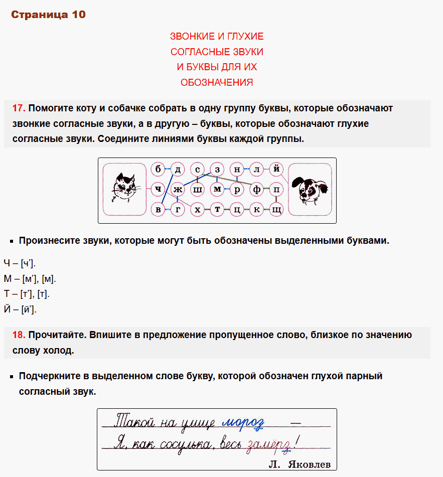 рабочая тетрадь русский язык 2 класс канакина стр 10