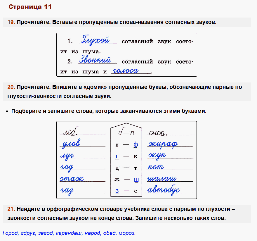 рабочая тетрадь русский язык 2 класс канакина стр 11