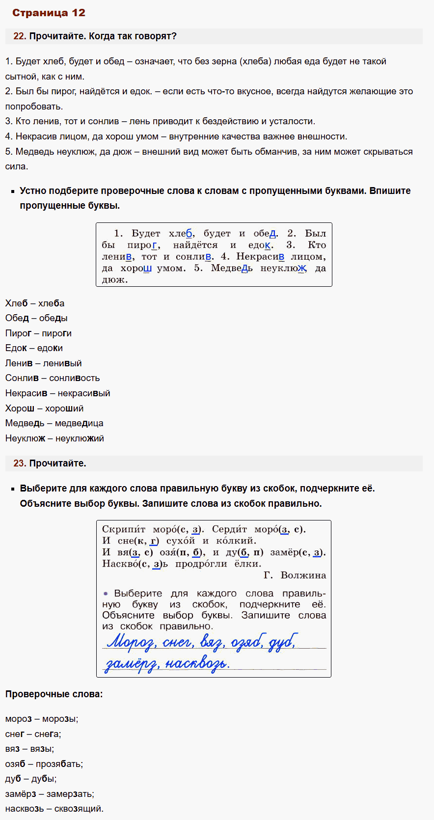 рабочая тетрадь русский язык 2 класс канакина стр 12