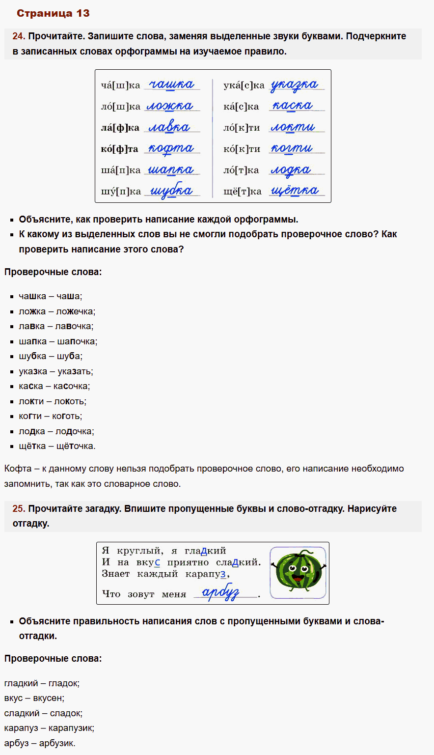 рабочая тетрадь русский язык 2 класс канакина стр 13
