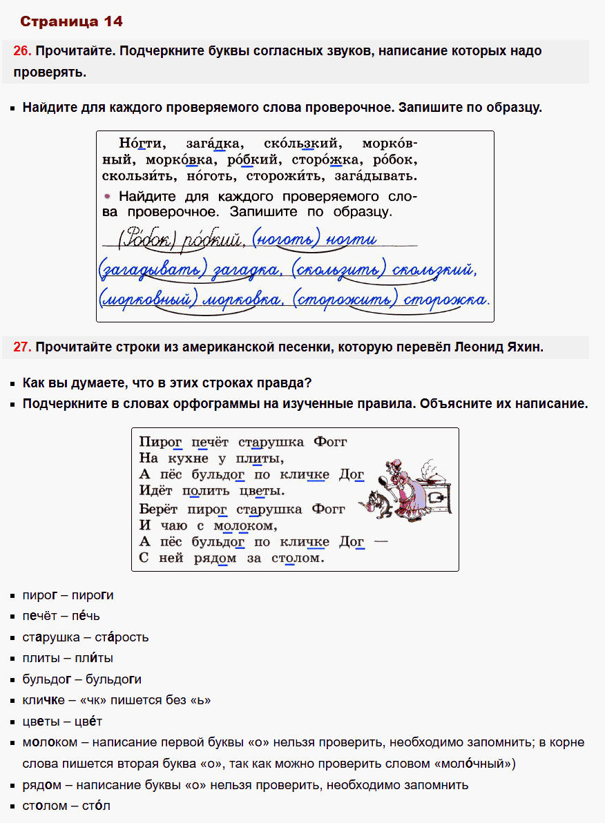 рабочая тетрадь русский язык 2 класс канакина стр 14