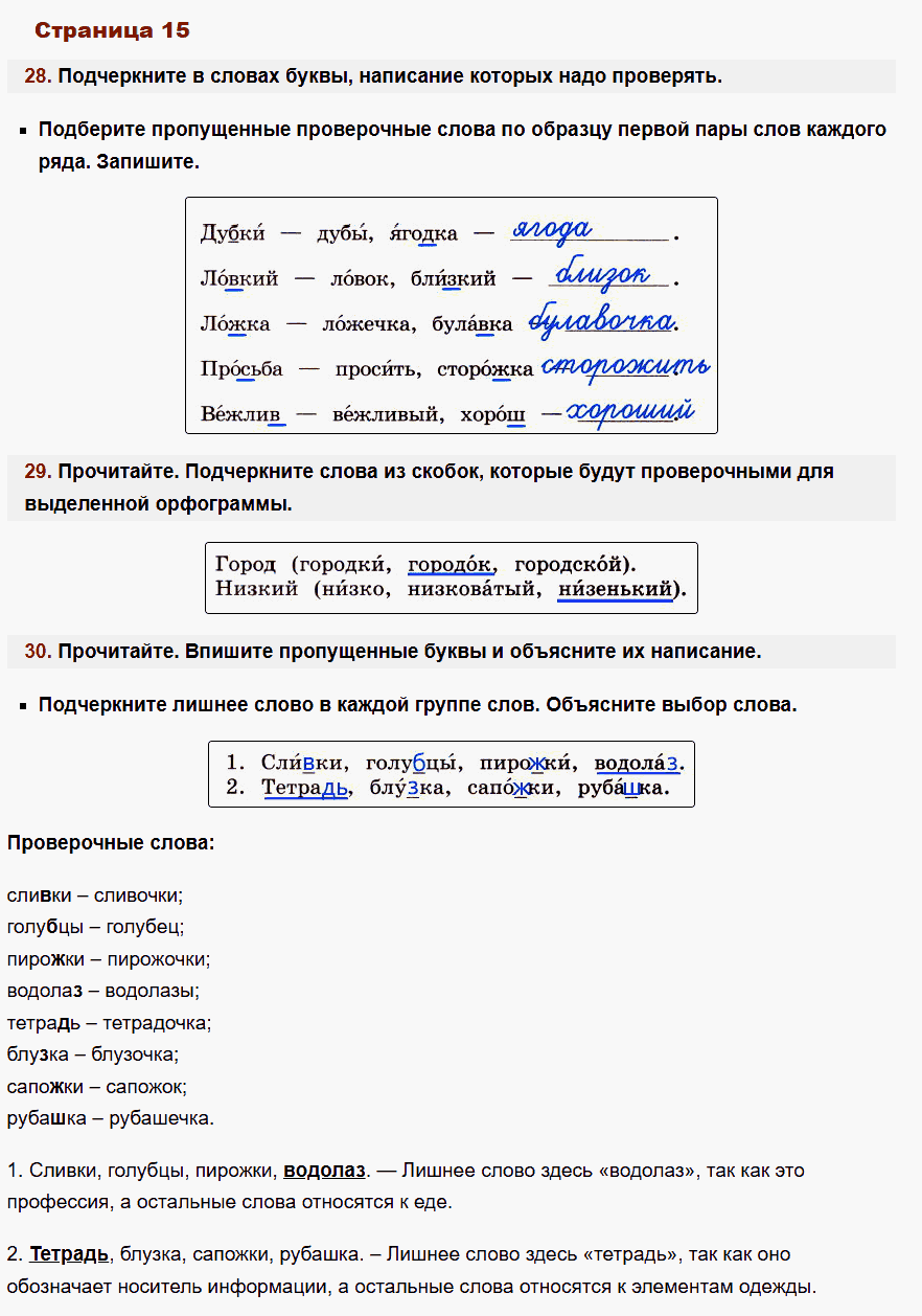 рабочая тетрадь русский язык 2 класс канакина стр 15
