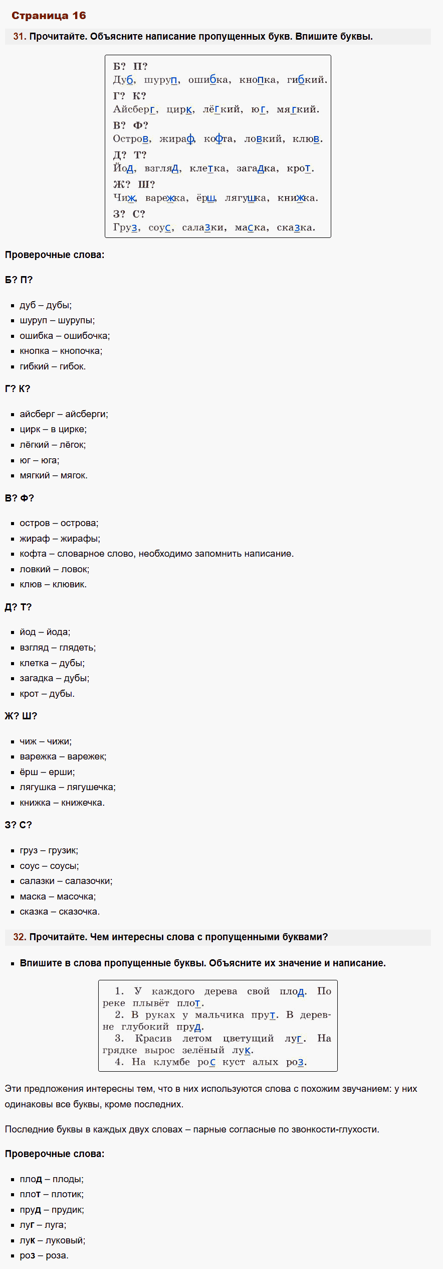 рабочая тетрадь русский язык 2 класс канакина стр 16