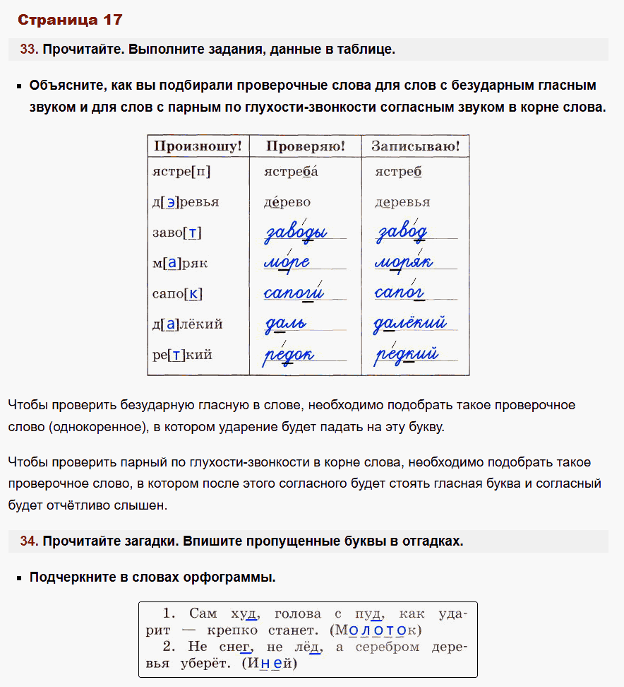 рабочая тетрадь русский язык 2 класс канакина стр 17
