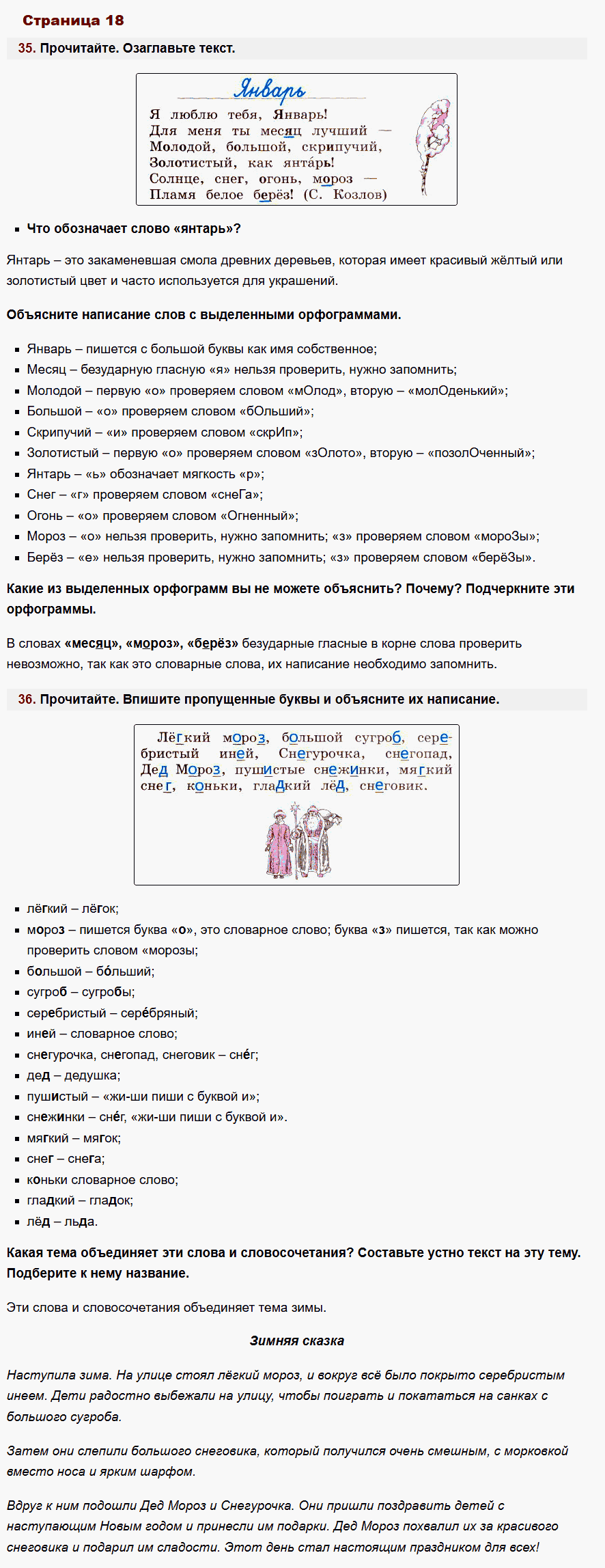 рабочая тетрадь русский язык 2 класс канакина стр 18