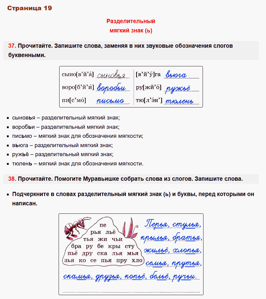 рабочая тетрадь русский язык 2 класс канакина стр 19