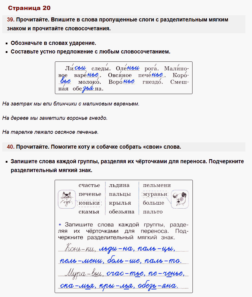 рабочая тетрадь русский язык 2 класс канакина стр 20