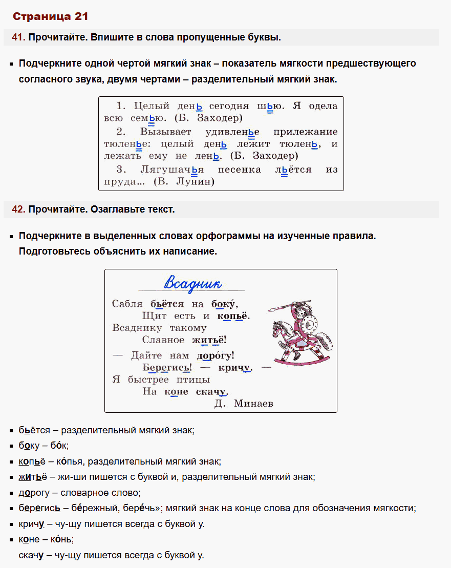 рабочая тетрадь русский язык 2 класс канакина стр 21
