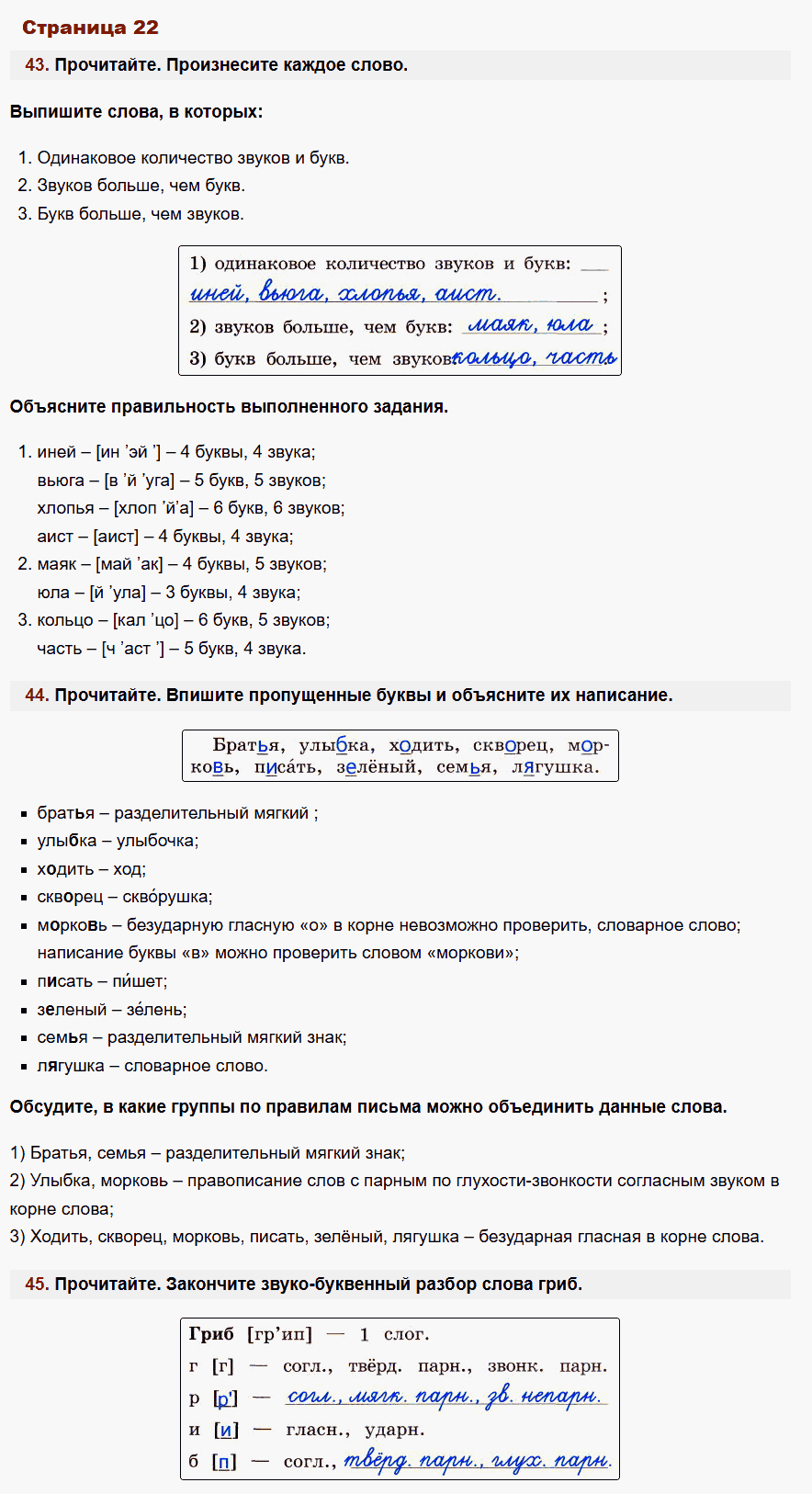 рабочая тетрадь русский язык 2 класс канакина стр 22