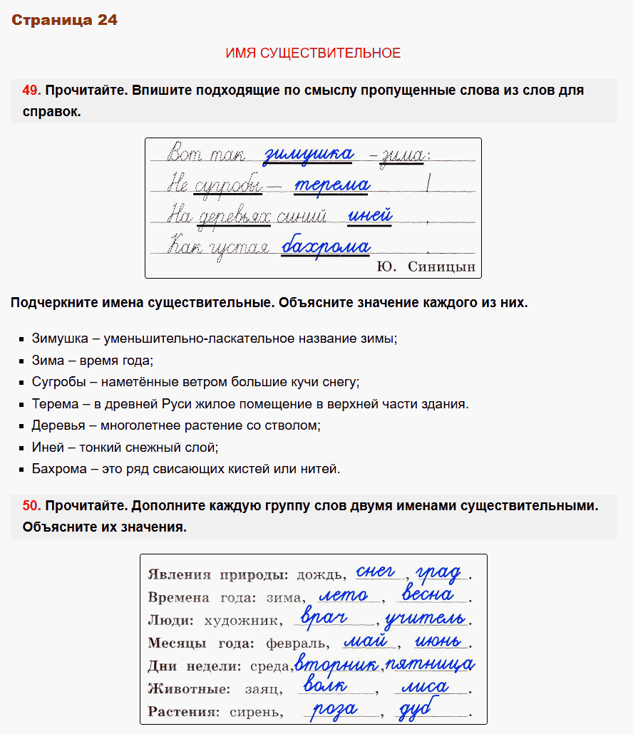 рабочая тетрадь русский язык 2 класс канакина стр 24