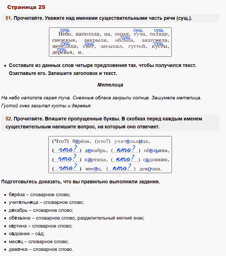 рабочая тетрадь русский язык 2 класс канакина стр 25
