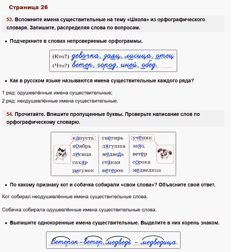 рабочая тетрадь русский язык 2 класс канакина стр 26