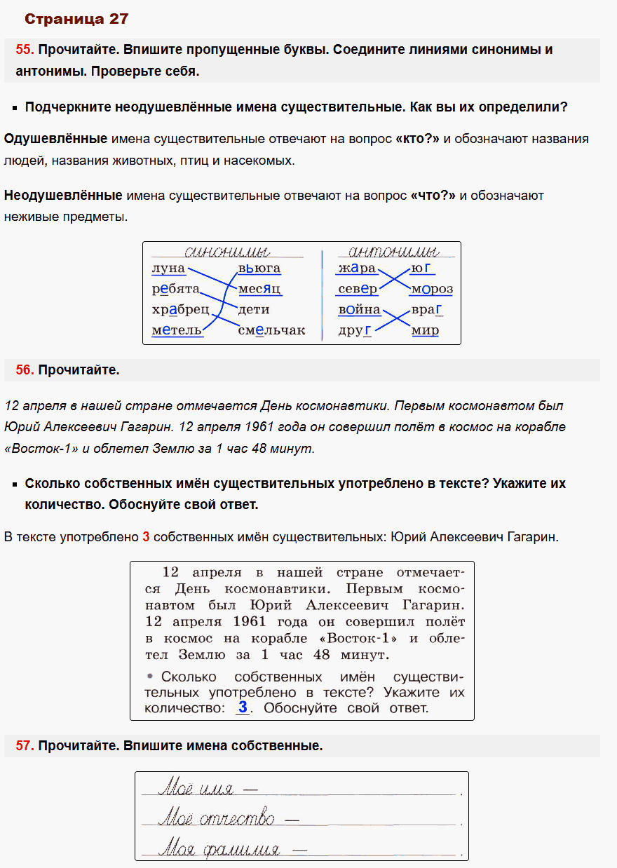 рабочая тетрадь русский язык 2 класс канакина стр 27