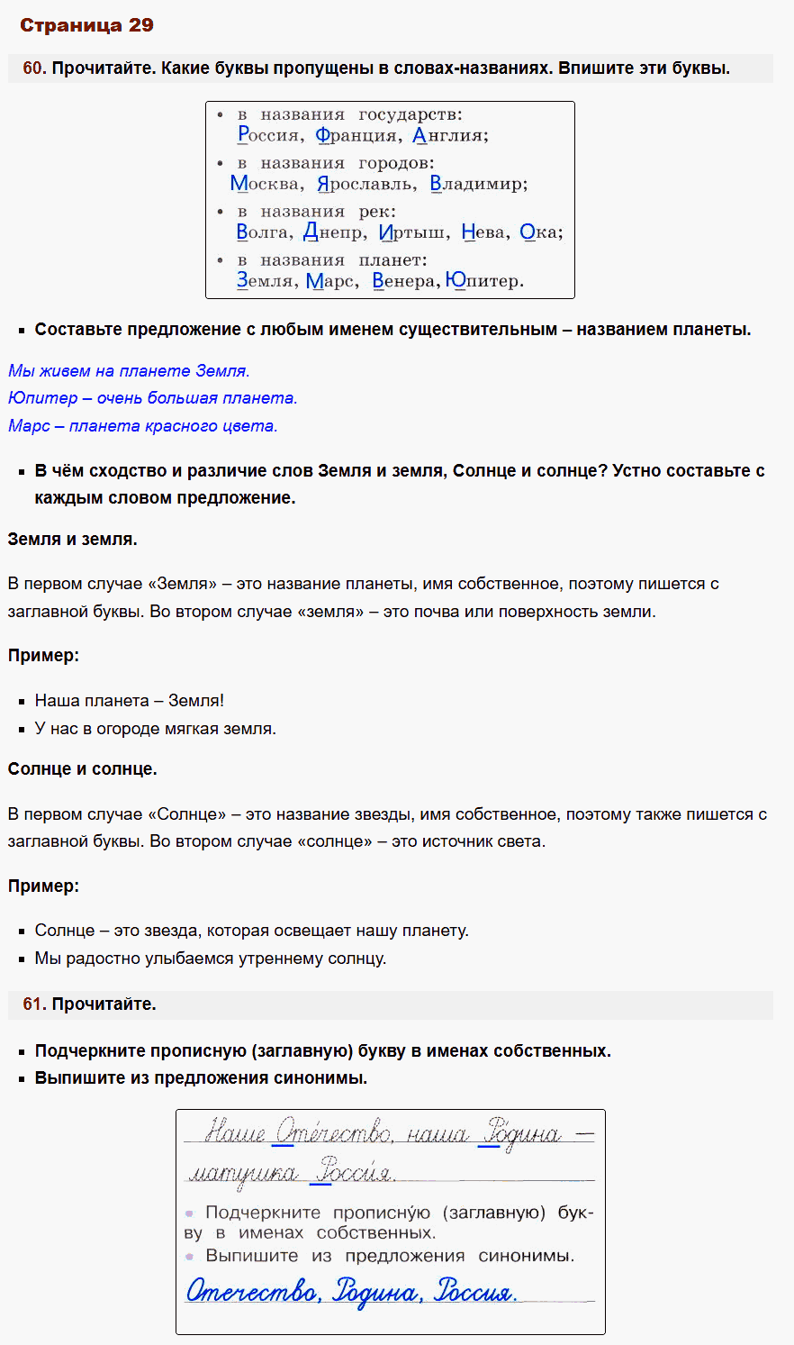 рабочая тетрадь русский язык 2 класс канакина стр 29