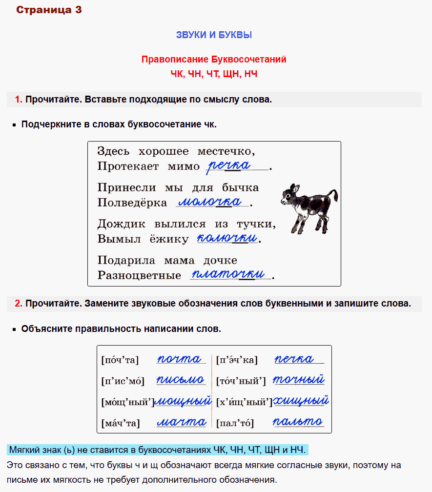 рабочая тетрадь русский язык 2 класс канакина стр 3