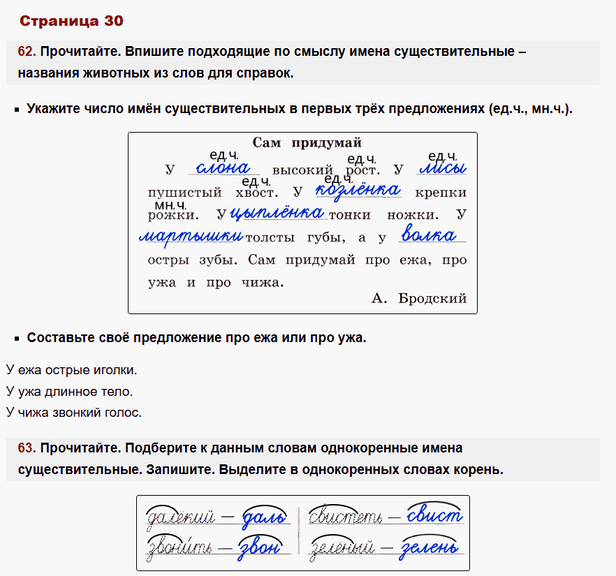 рабочая тетрадь русский язык 2 класс канакина стр 30
