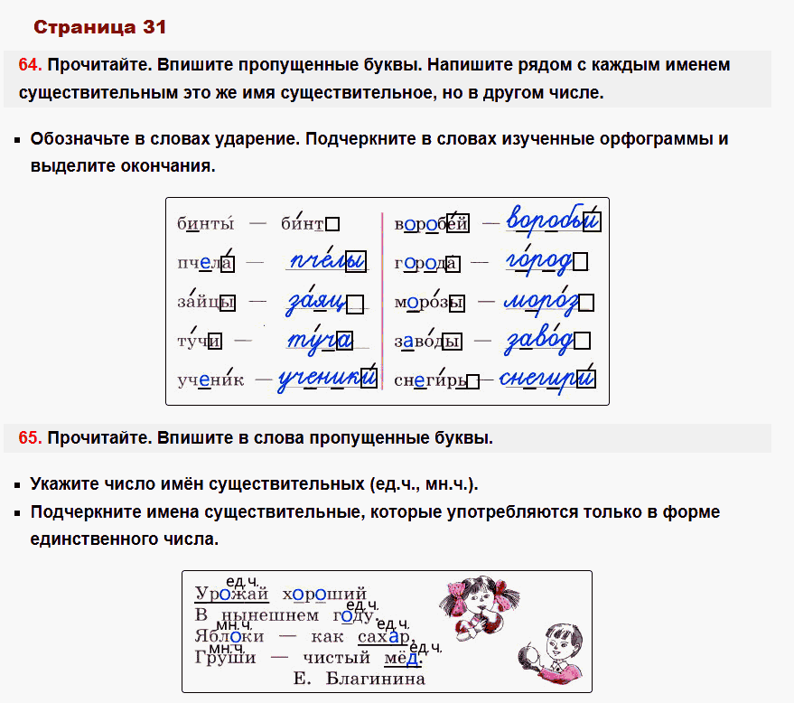 рабочая тетрадь русский язык 2 класс канакина стр 31