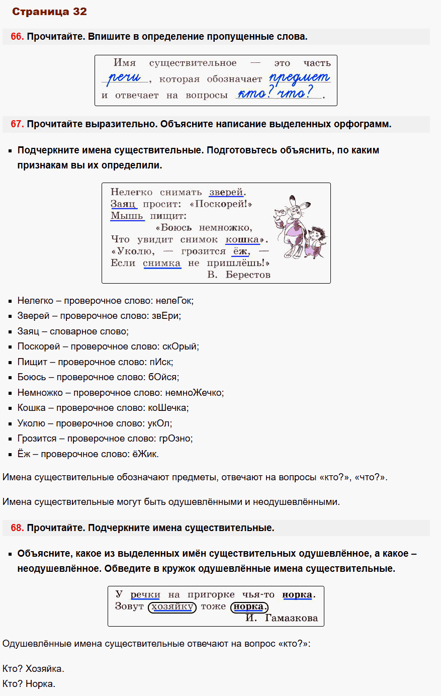 рабочая тетрадь русский язык 2 класс канакина стр 32