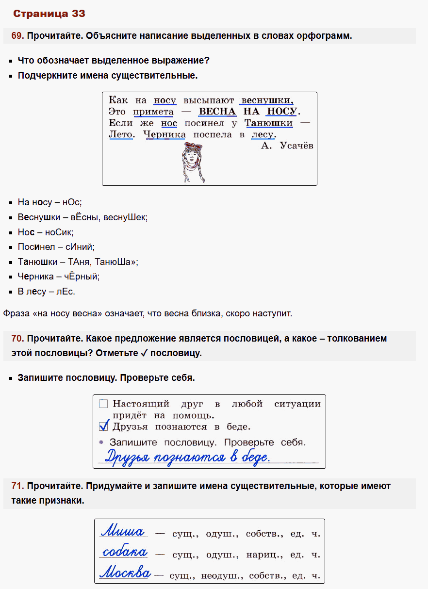 рабочая тетрадь русский язык 2 класс канакина стр 33